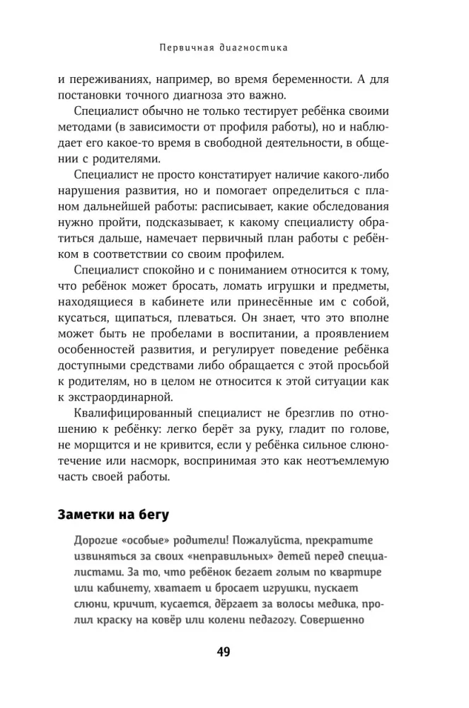 Особенные дети: Как подарить счастливую жизнь ребенку с особенностями развития — фото 33