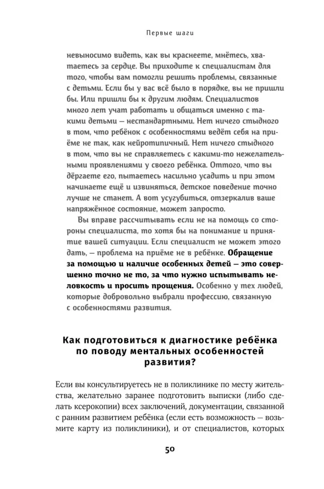 Особенные дети: Как подарить счастливую жизнь ребенку с особенностями развития — фото 34