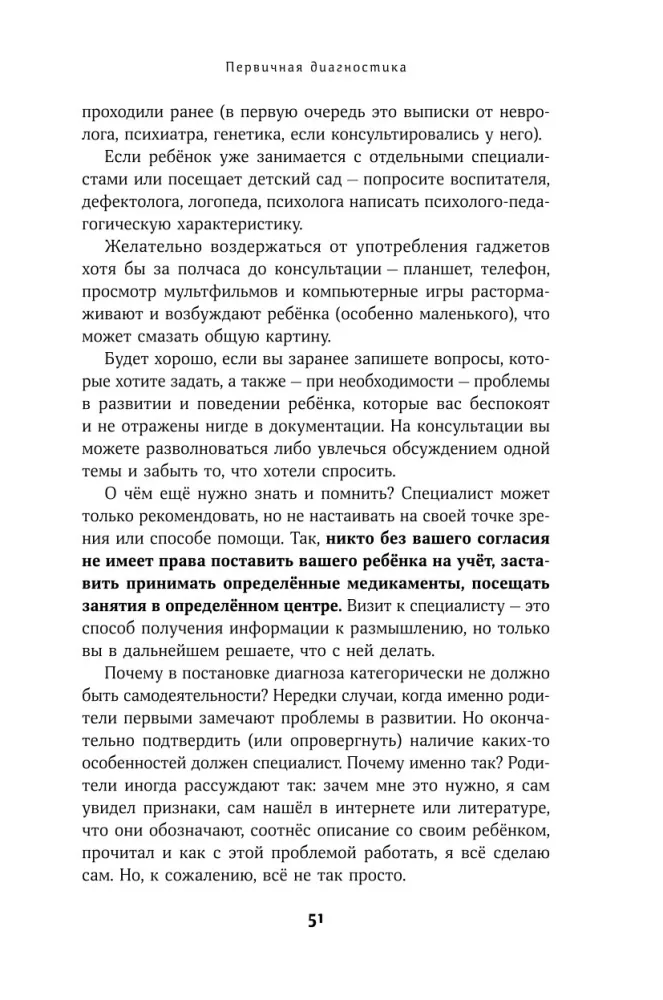 Особенные дети: Как подарить счастливую жизнь ребенку с особенностями развития — фото 35