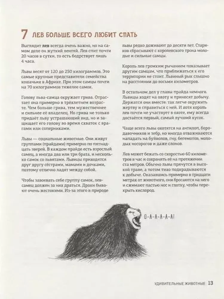 Ar žirafa gali apsilaižyti ausis? Ir dar 319 klausimų apie pasaulį aplink — nuotrauka 8