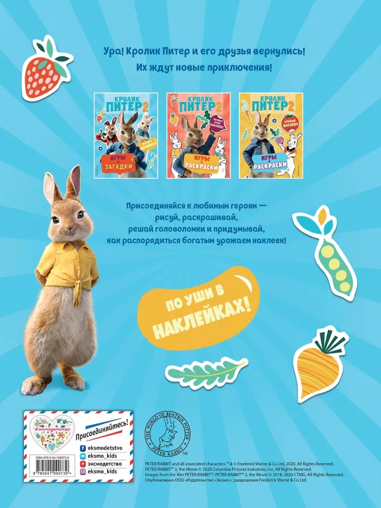 Peter Hase 2. Spiele, Rätsel und bis über beide Ohren mit Aufklebern! — Foto 2