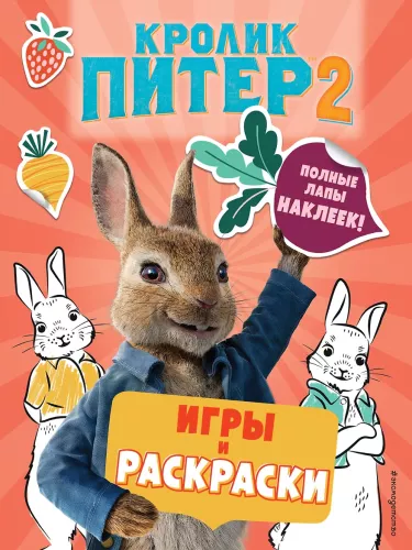 Peter Rabbit 2. Games, Coloring and Paws Full of Stickers!
