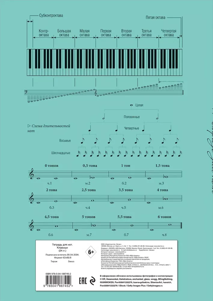 Notebook for Notes - Keys — photo 2