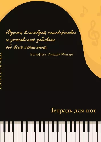 Notebook for Notes - Piano