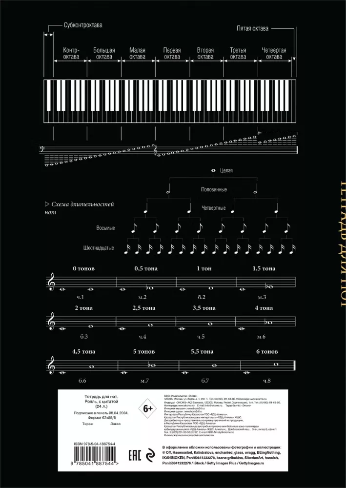 Notebook for Notes - Piano — photo 2