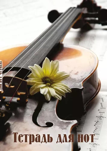 Notebook for Notes - Violin with Flower