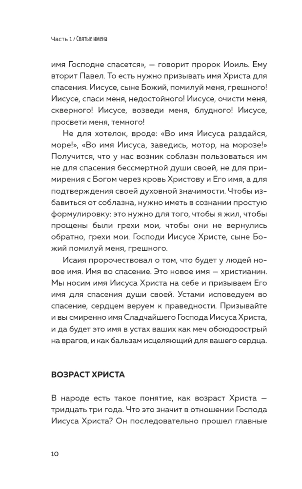 Pasaulis ir žmogus. Apie Dievo vardus, širdies gydymą ir kelią į šventumą — nuotrauka 9