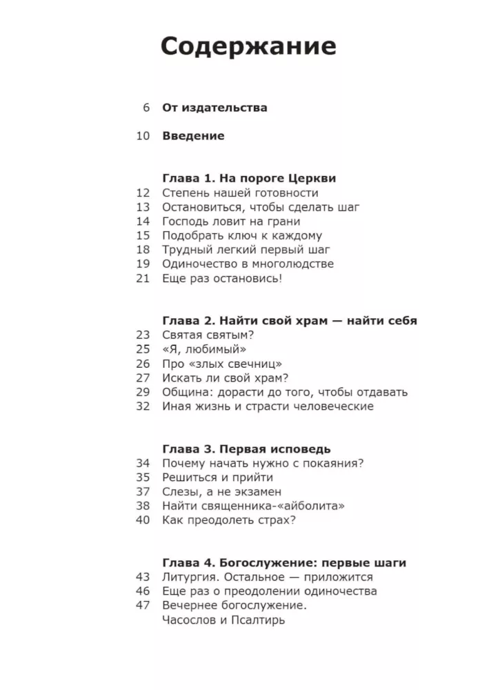 Wejście do Kościoła. Pierwszy krok: Wprowadzenie do Kościoła — zdjęcie 2