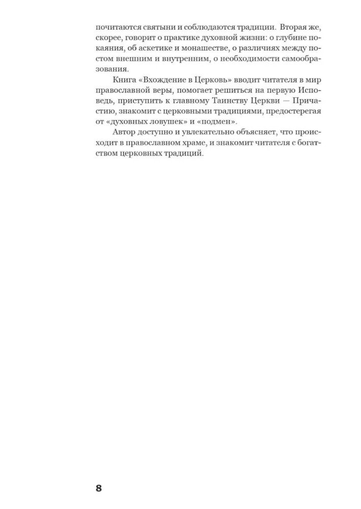 Wejście do Kościoła. Pierwszy krok: Wprowadzenie do Kościoła — zdjęcie 6