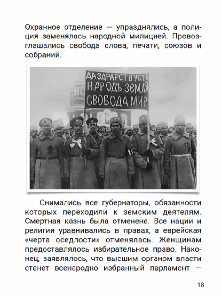 Die Geschichte des russischen Staates. Zerstörung und Wiederauferstehung des Imperiums 1917-1953 — Foto 2