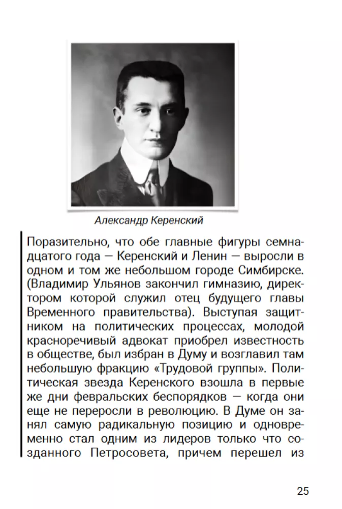 Die Geschichte des russischen Staates. Zerstörung und Wiederauferstehung des Imperiums 1917-1953 — Foto 4