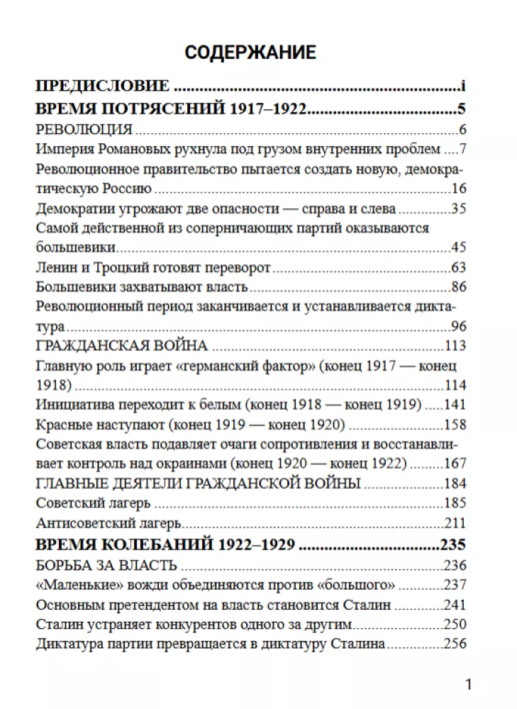 Die Geschichte des russischen Staates. Zerstörung und Wiederauferstehung des Imperiums 1917-1953 — Foto 5