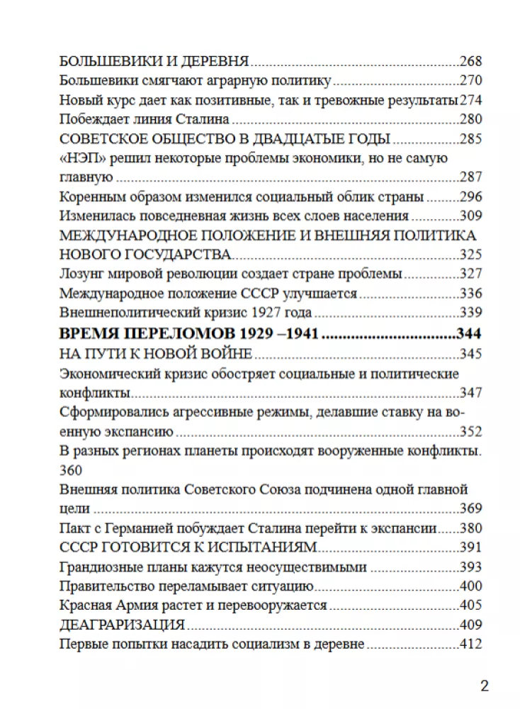 Die Geschichte des russischen Staates. Zerstörung und Wiederauferstehung des Imperiums 1917-1953 — Foto 6