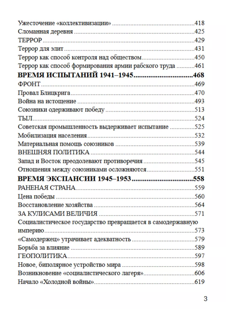 Die Geschichte des russischen Staates. Zerstörung und Wiederauferstehung des Imperiums 1917-1953 — Foto 7