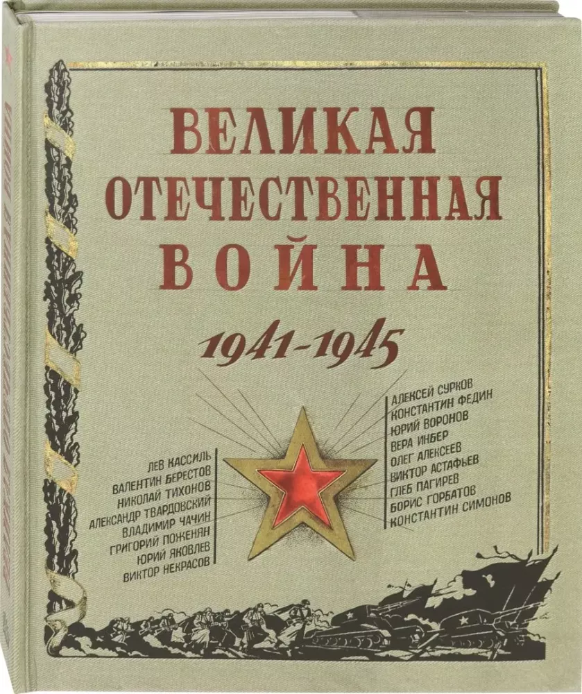 Otrā pasaules kara. 1941-1945 — foto 2