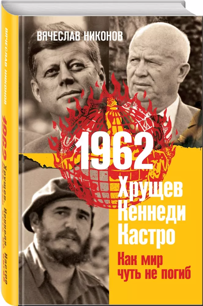 1962. Chruščiovas. Kenedis. Kastro. Kaip pasaulis vos neišnyko — nuotrauka 2