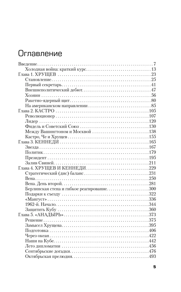 1962. Chruščiovas. Kenedis. Kastro. Kaip pasaulis vos neišnyko — nuotrauka 4