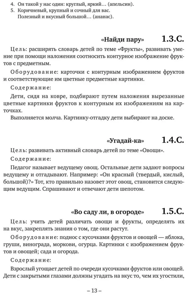 Stostīšana. Spēles un spēļu vingrinājumi darbam ar pirmsskolas vecuma bērniem — foto 11