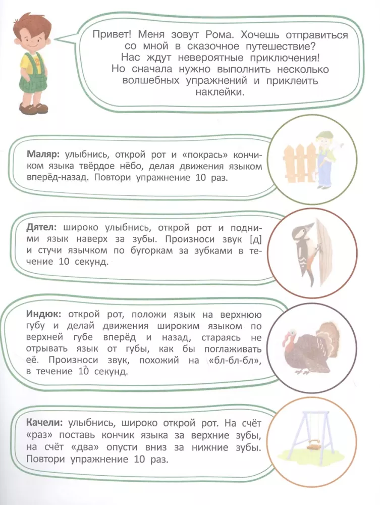 Podróż Romy — zdjęcie 2