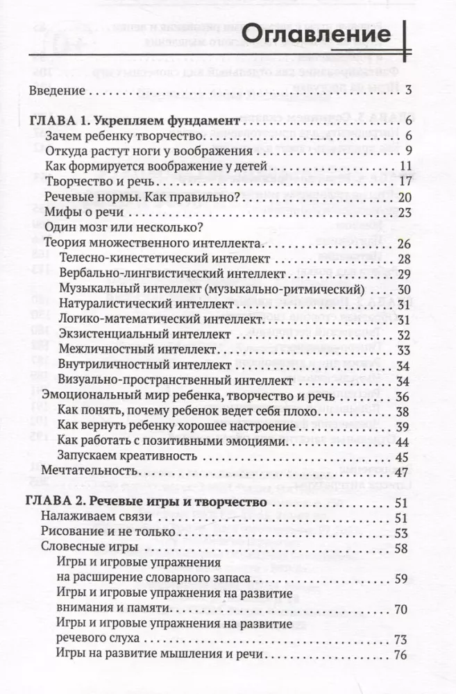 Przewodnik po rozwoju mowy i wyobraźni dziecka. Biblioteka logopedy — zdjęcie 2