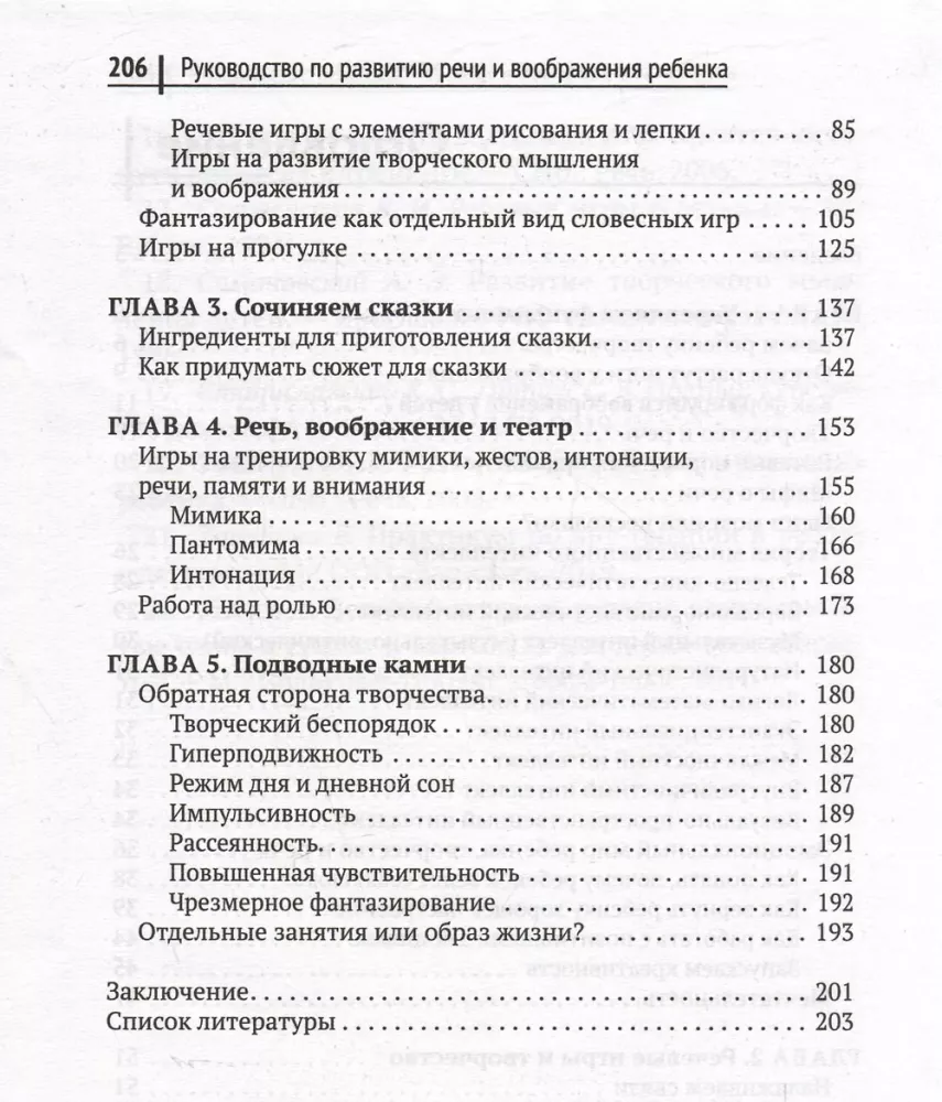 Przewodnik po rozwoju mowy i wyobraźni dziecka. Biblioteka logopedy — zdjęcie 3