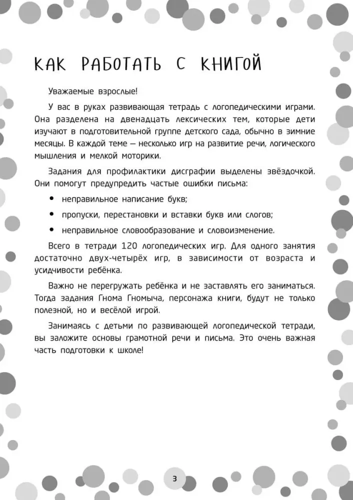Logopēdiskās spēles. Runas attīstība un sagatavošanās skolai. 2. solis — foto 3