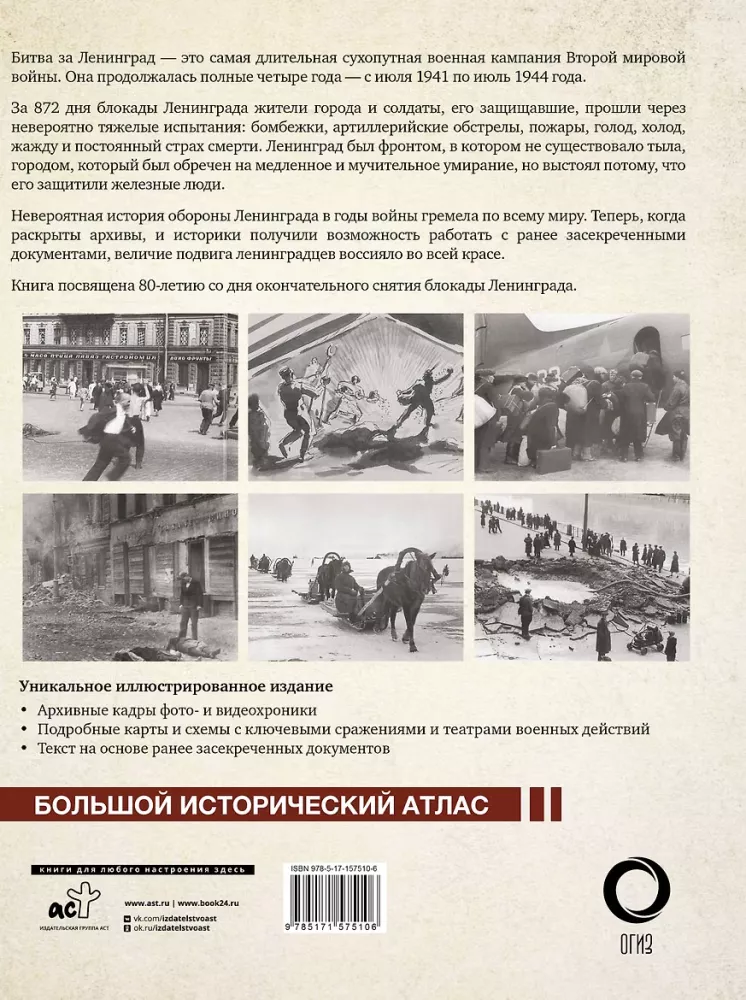 Blockade von Leningrad — Foto 2
