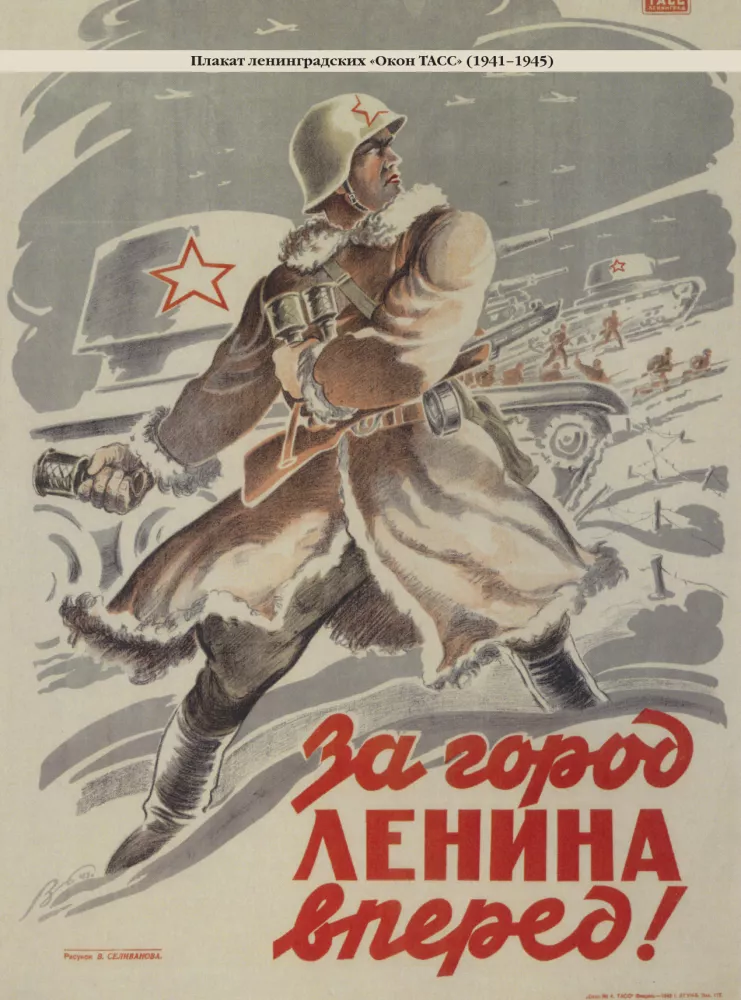 Blockade von Leningrad — Foto 4