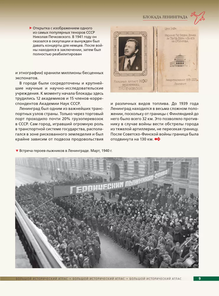 Blockade von Leningrad — Foto 9