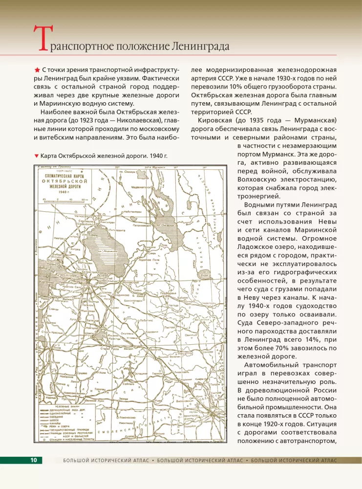 Blockade von Leningrad — Foto 10