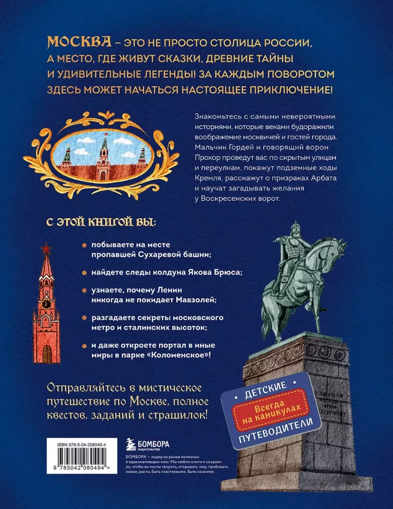 Myths and Legends of Moscow for Children — photo 2