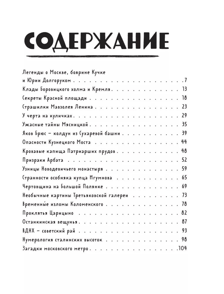 Myths and Legends of Moscow for Children — photo 3