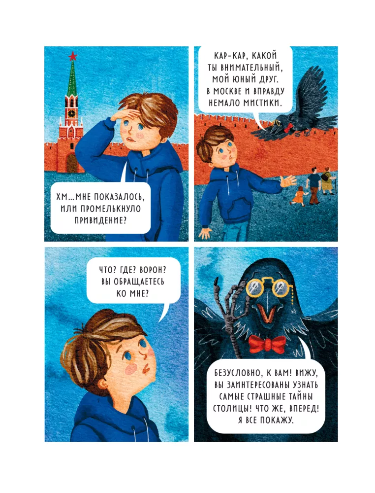 Myths and Legends of Moscow for Children — photo 4