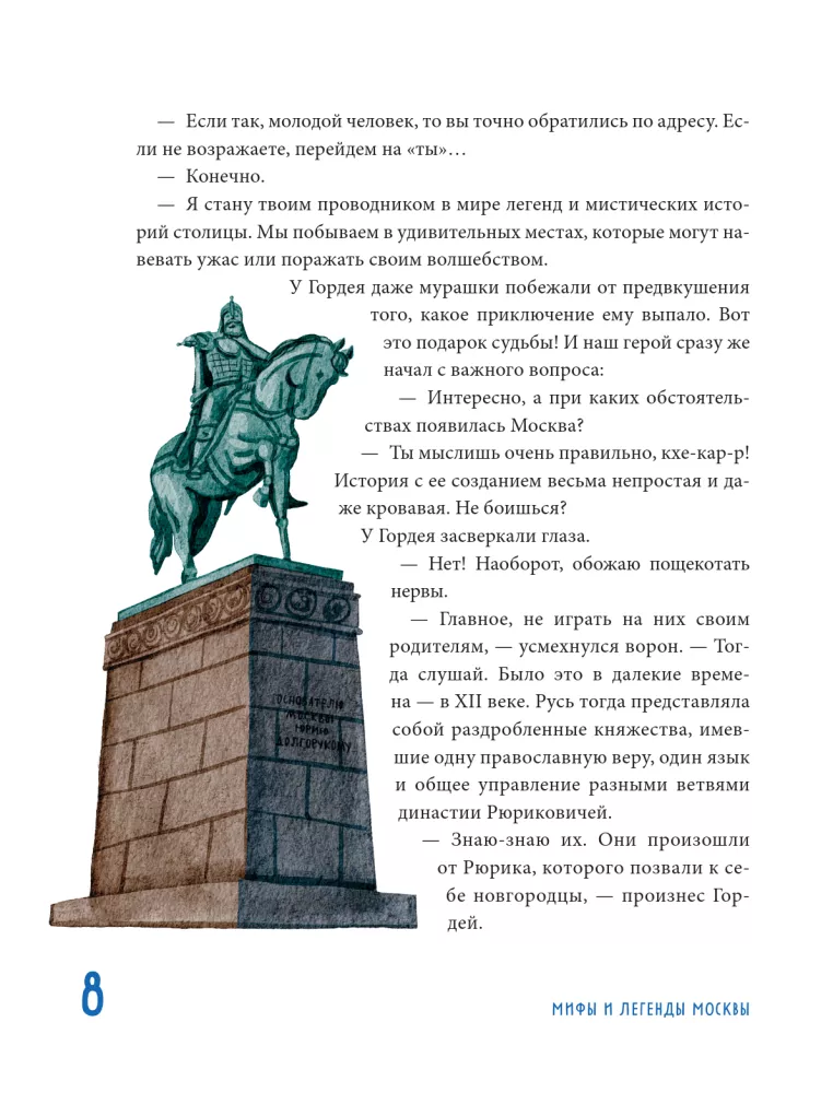 Myths and Legends of Moscow for Children — photo 6