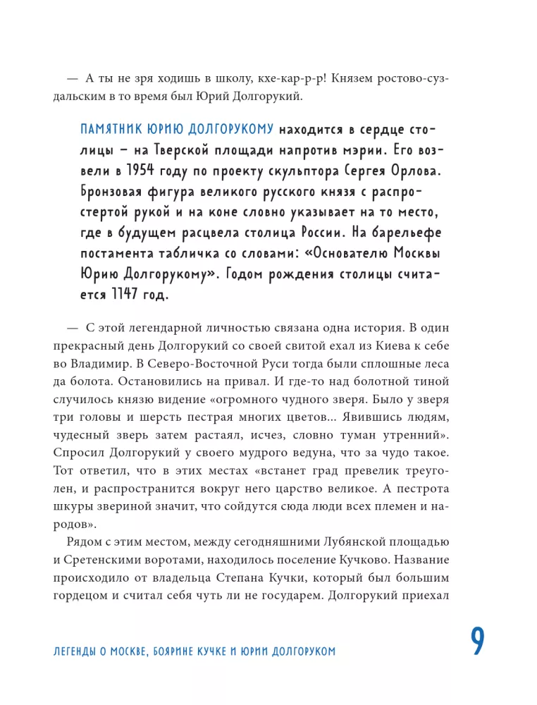 Myths and Legends of Moscow for Children — photo 7