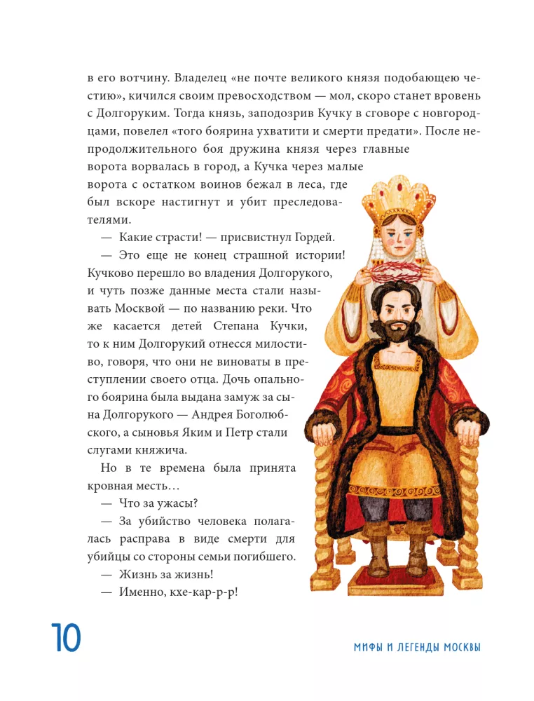 Myths and Legends of Moscow for Children — photo 8