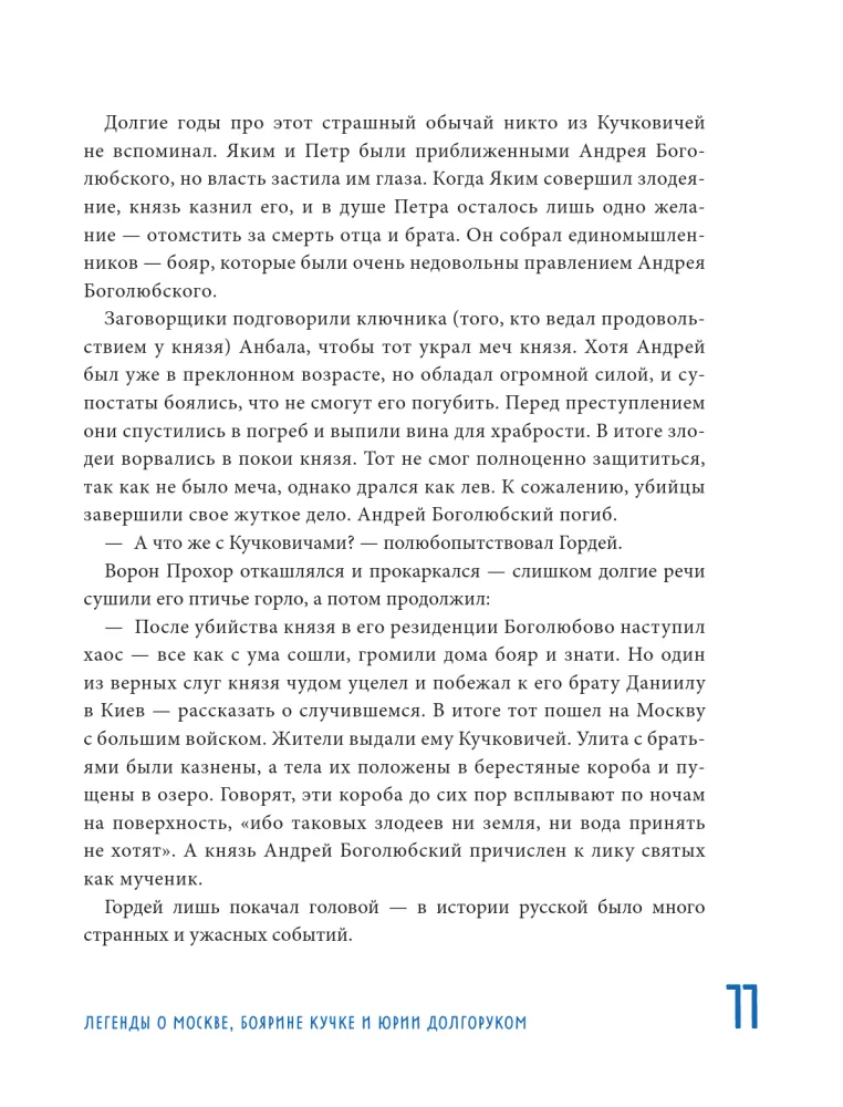 Myths and Legends of Moscow for Children — photo 9