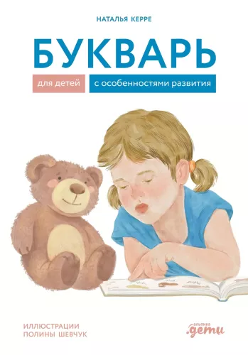 ABC-Buch für Kinder mit Entwicklungsbesonderheiten