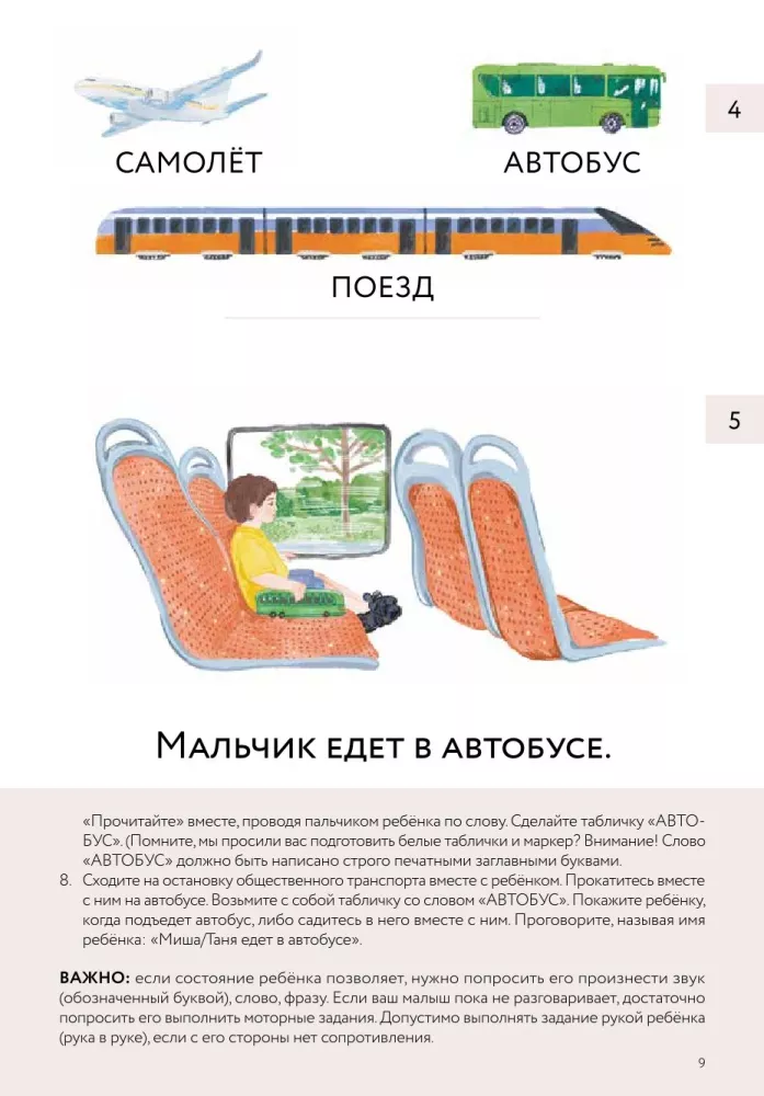 Букварь для детей с особенностями развития — фото 9