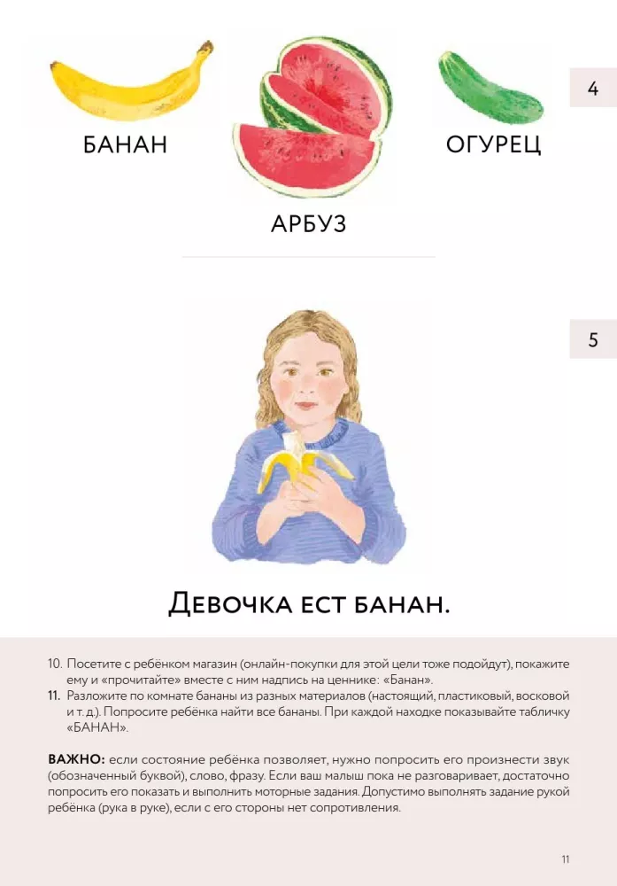 Букварь для детей с особенностями развития — фото 11