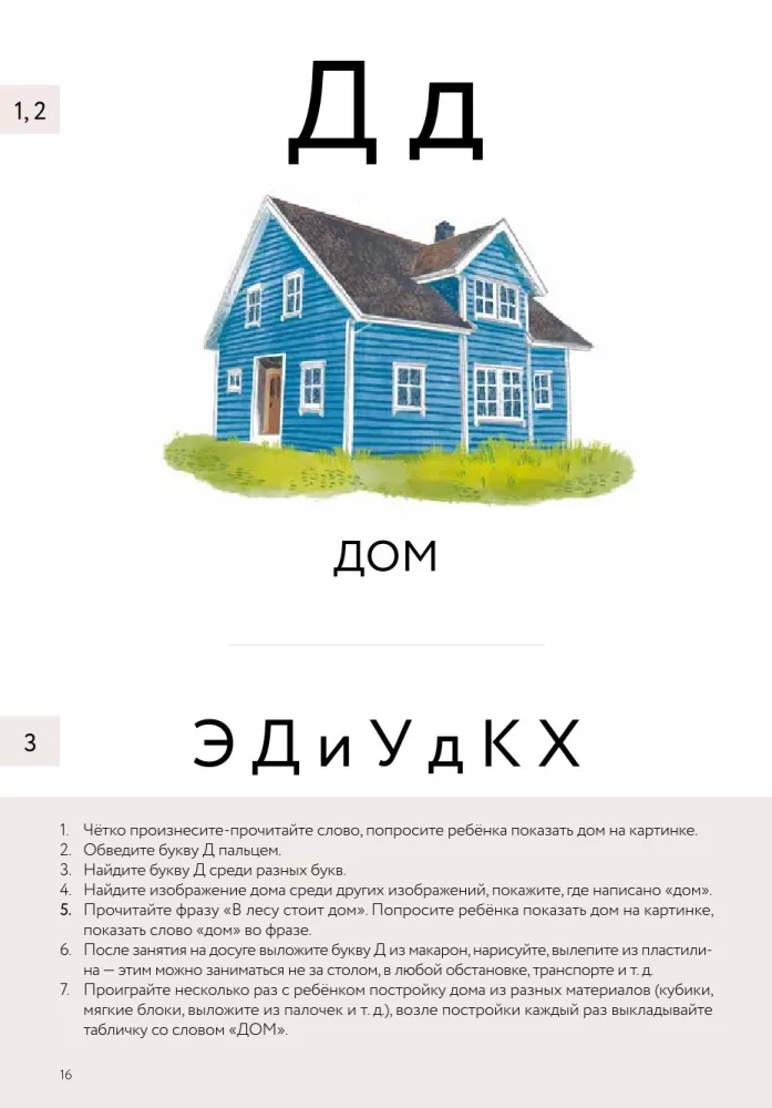 Букварь для детей с особенностями развития — фото 16