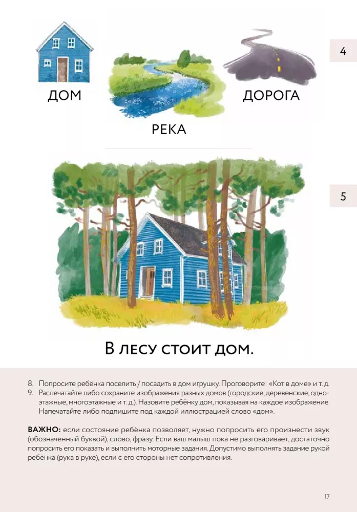 Букварь для детей с особенностями развития — фото 17