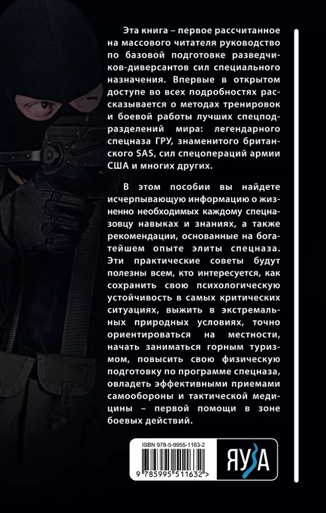 Combat Training of Special Forces: Experience of Elite Units — photo 3