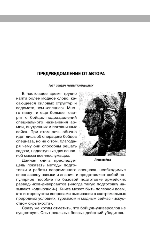 Combat Training of Special Forces: Experience of Elite Units — photo 4