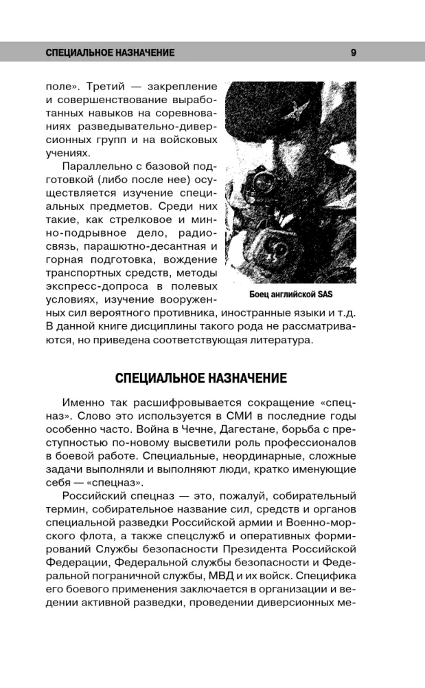Combat Training of Special Forces: Experience of Elite Units — photo 8