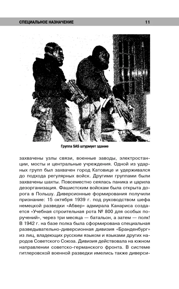 Combat Training of Special Forces: Experience of Elite Units — photo 10