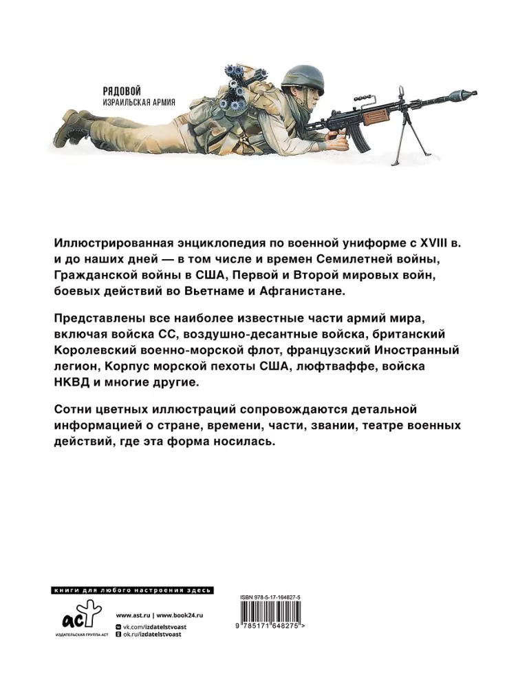 Pasaules armiju uniformas. No regulāro armiju rašanās līdz mūsdienām — foto 3