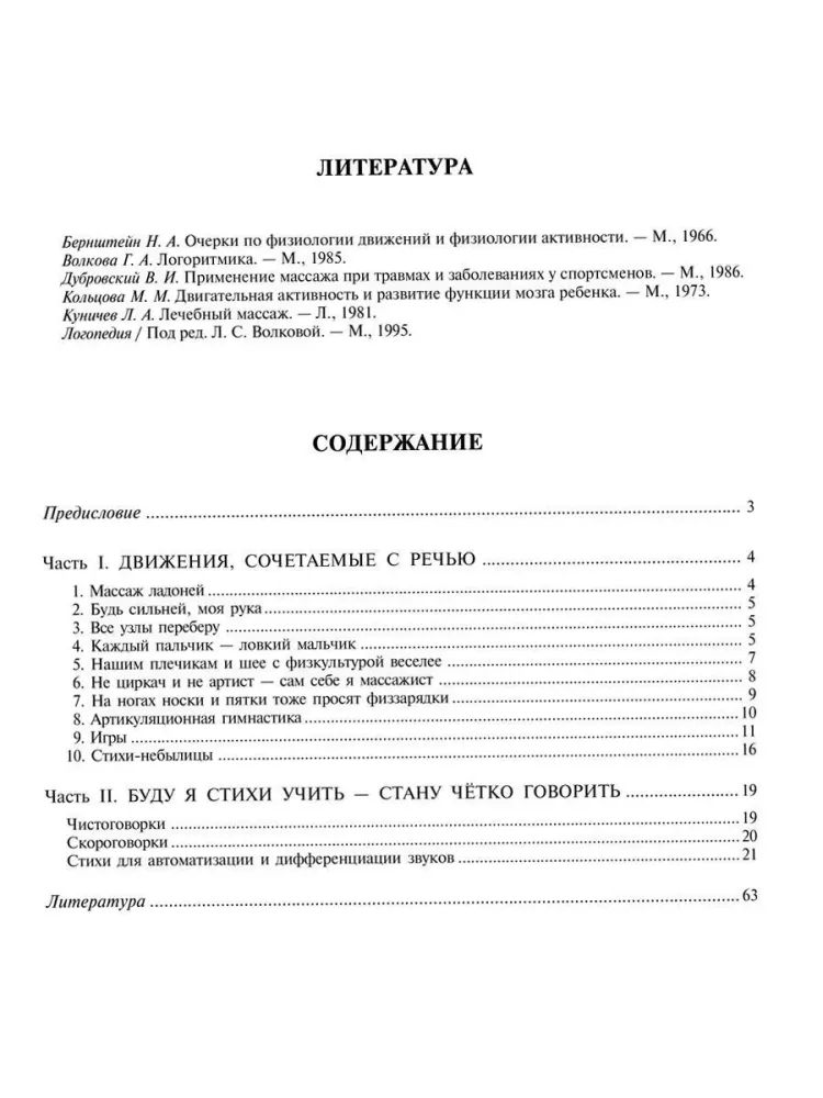 Стихи для развития речи (4-6 лет) — фото 2