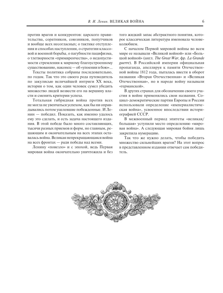 Lielā karš — foto 5