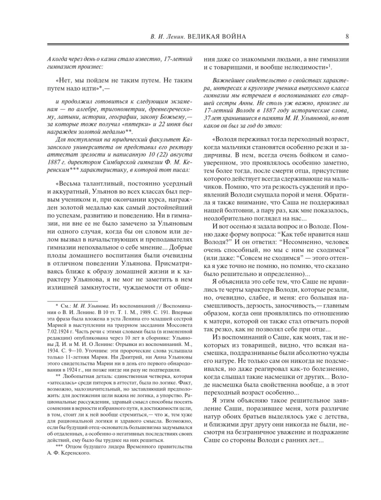 Lielā karš — foto 7